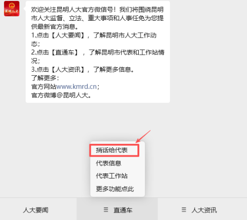 捎话给代表 捎话给代表